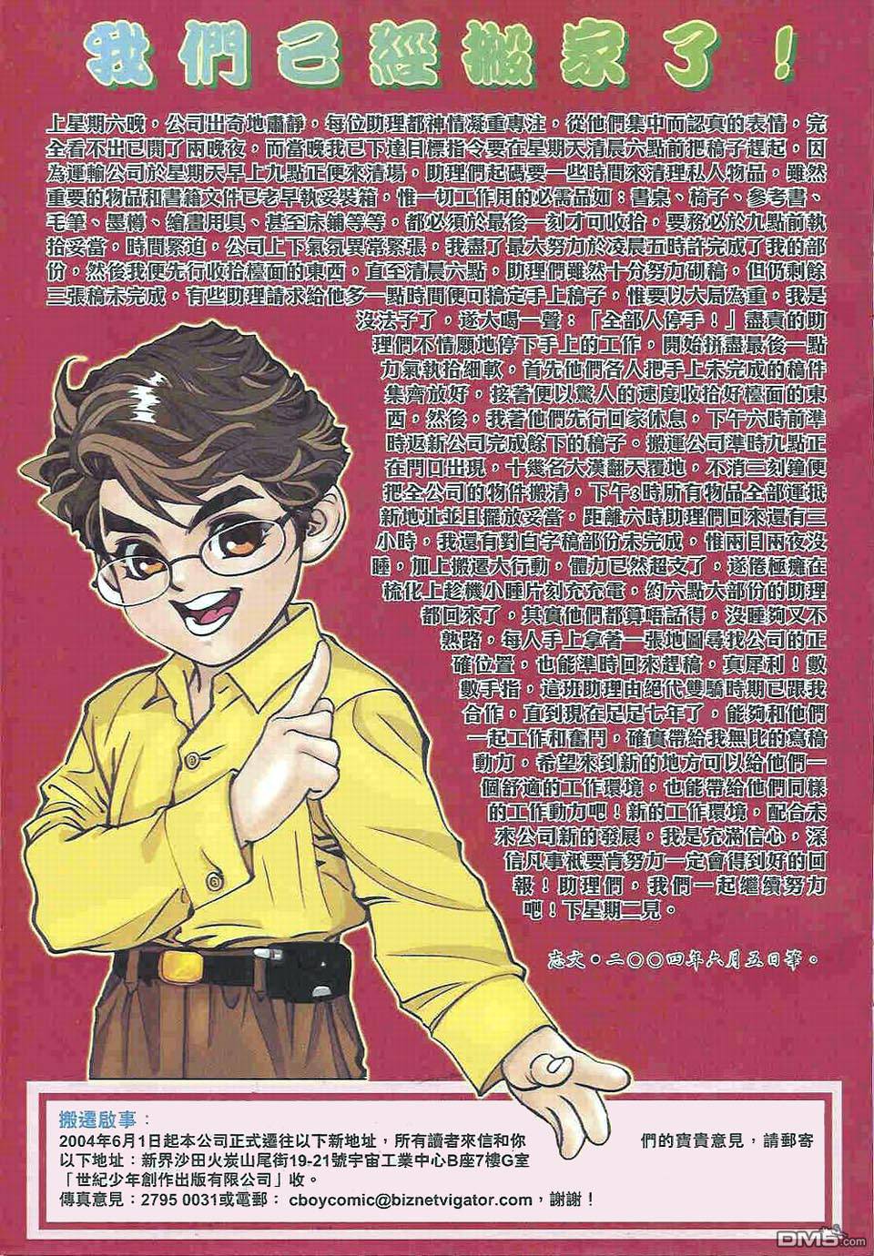 絕世無雙 - 第161卷 - 6