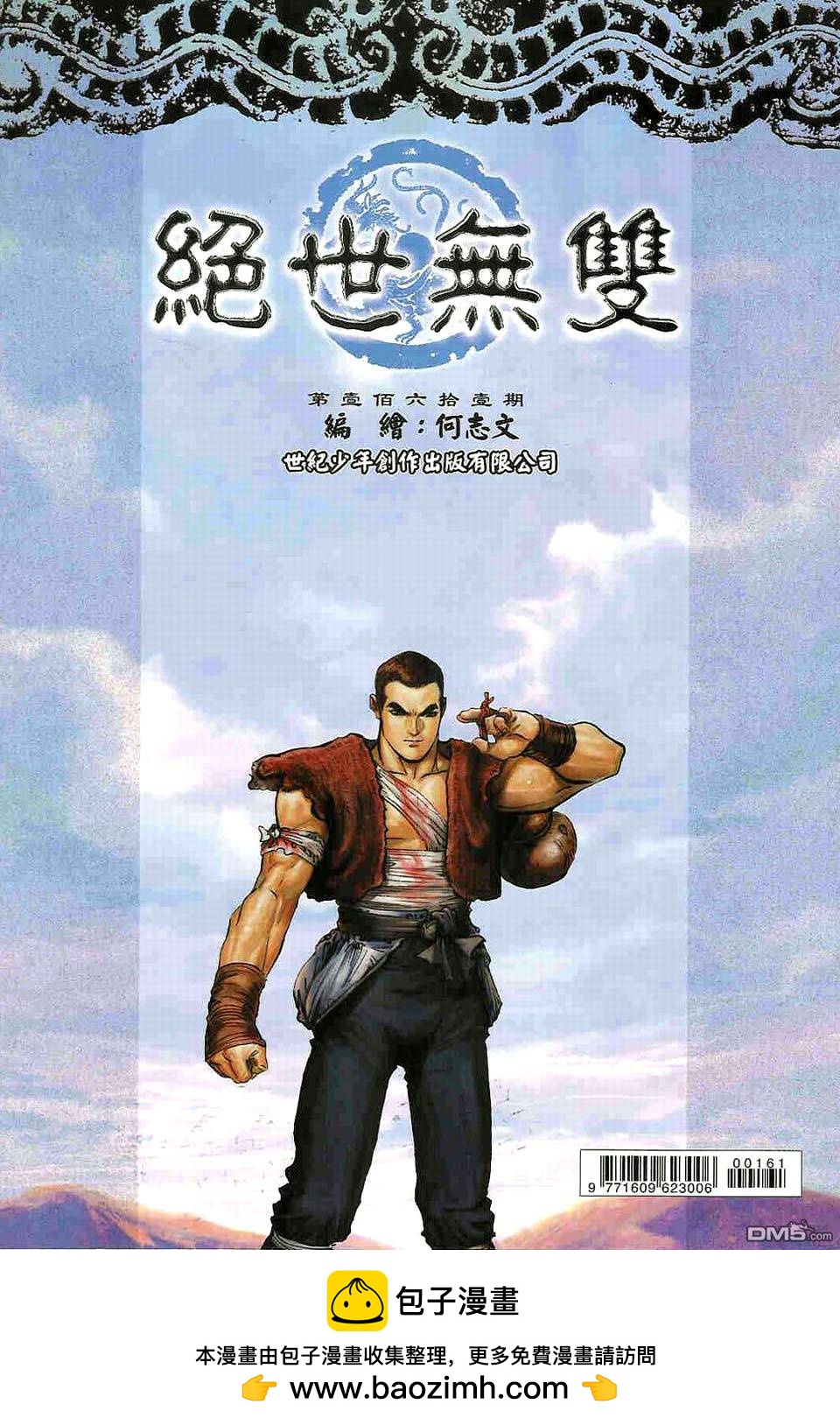 絕世無雙 - 第161卷 - 1