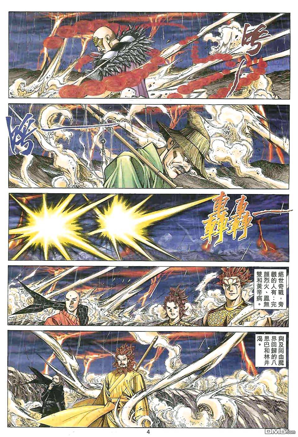 絕世無雙 - 第161卷 - 4