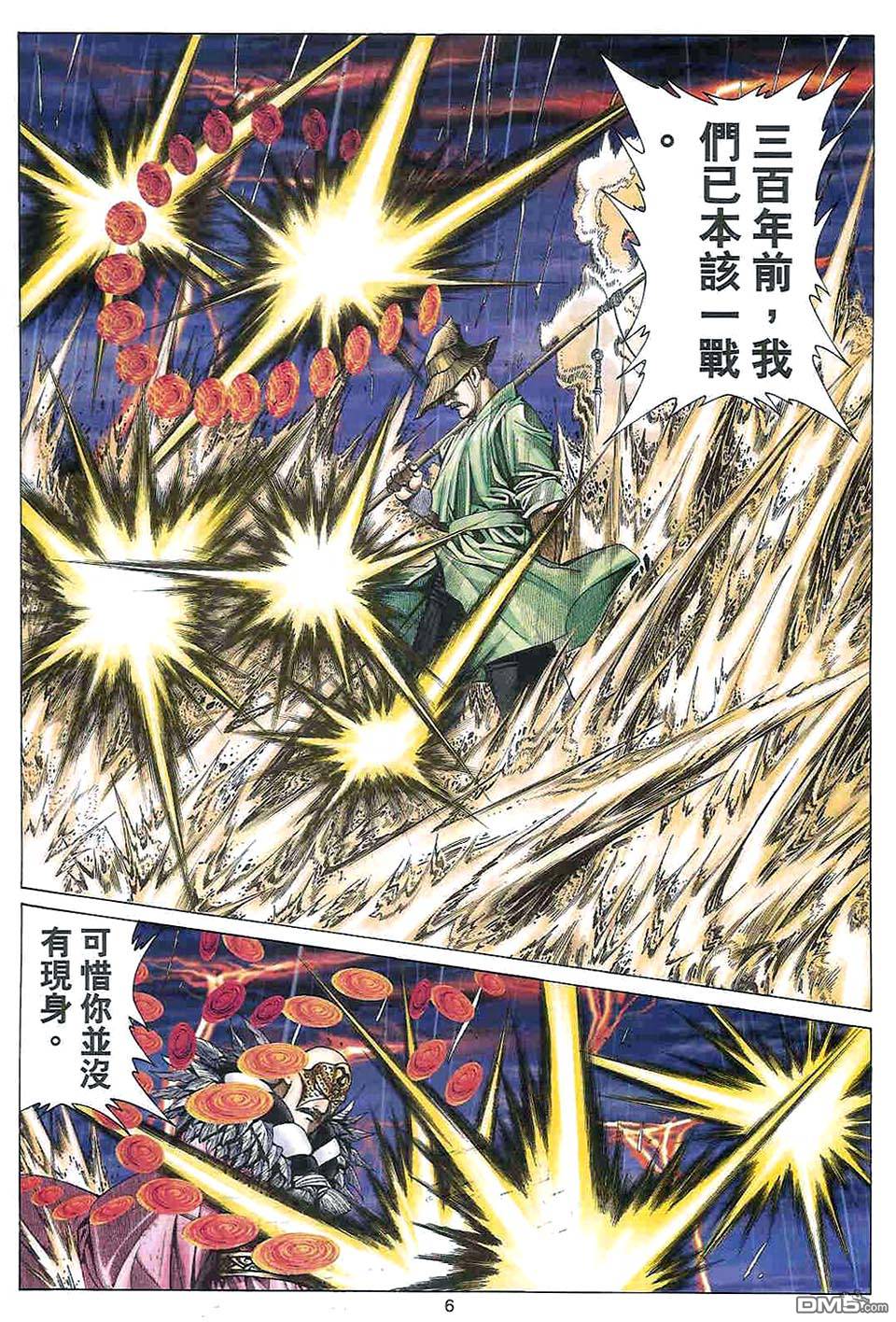 絕世無雙 - 第161卷 - 6
