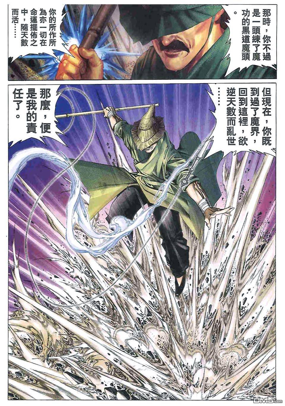 絕世無雙 - 第161卷 - 1