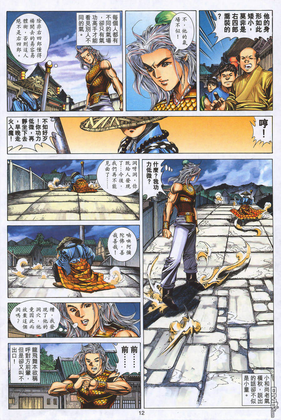 絕世無雙 - 第163卷 - 6