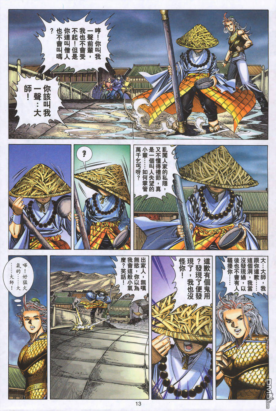 絕世無雙 - 第163卷 - 1