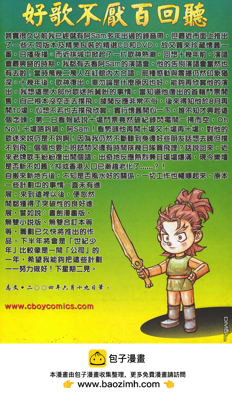 絕世無雙 - 第163卷 - 5