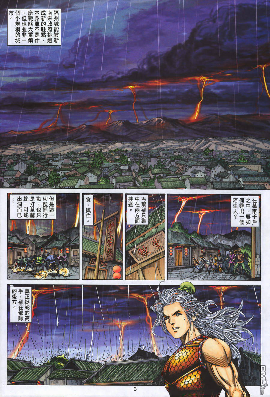 絕世無雙 - 第163卷 - 3