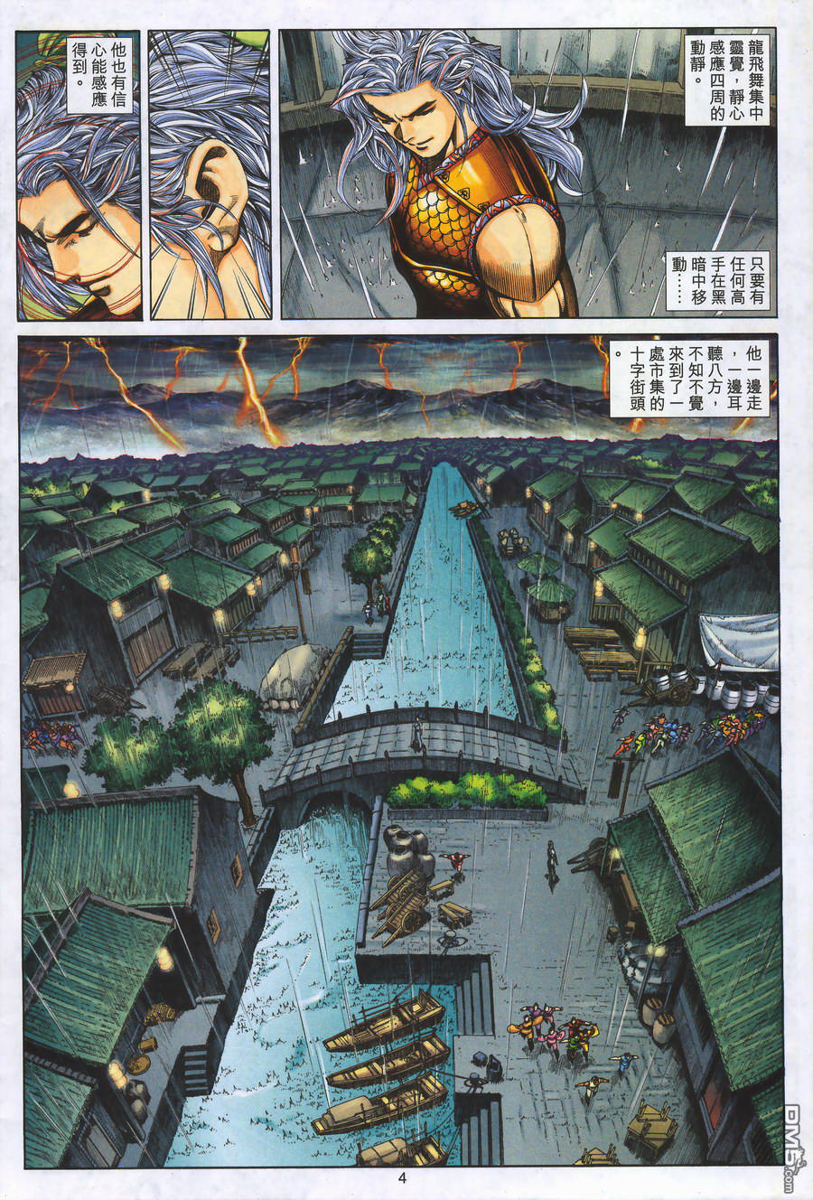 絕世無雙 - 第163卷 - 4