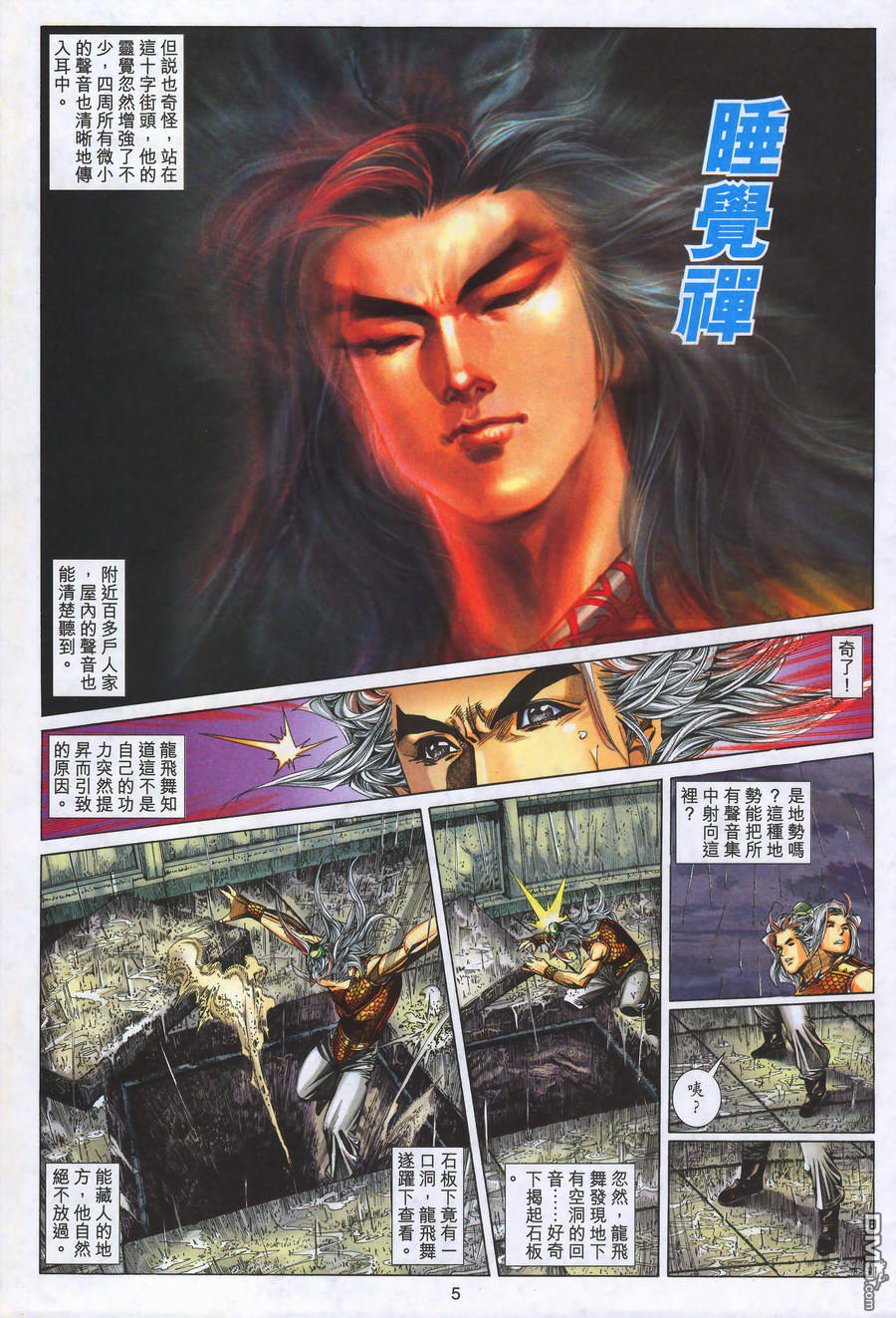 絕世無雙 - 第163卷 - 5
