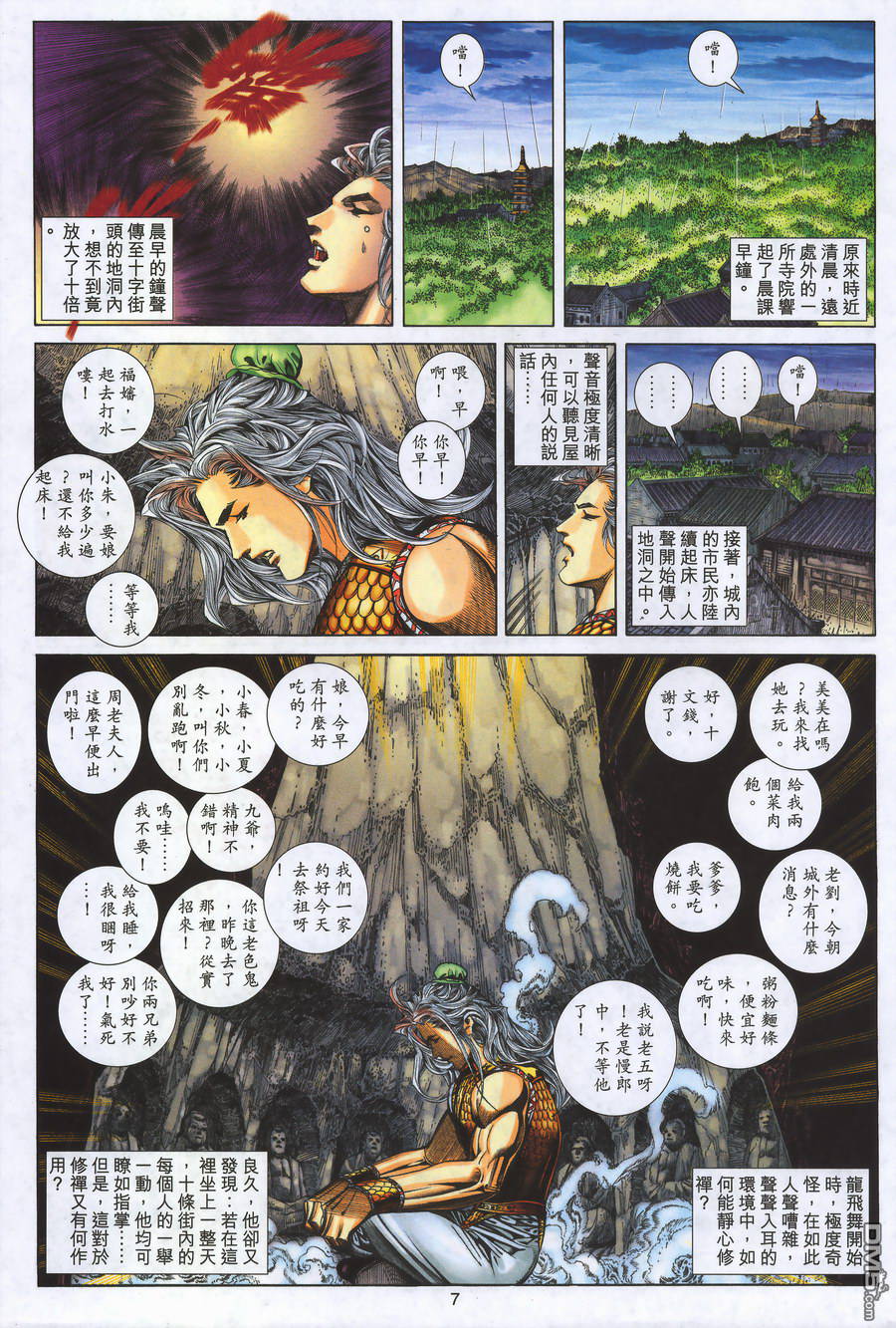 絕世無雙 - 第163卷 - 1