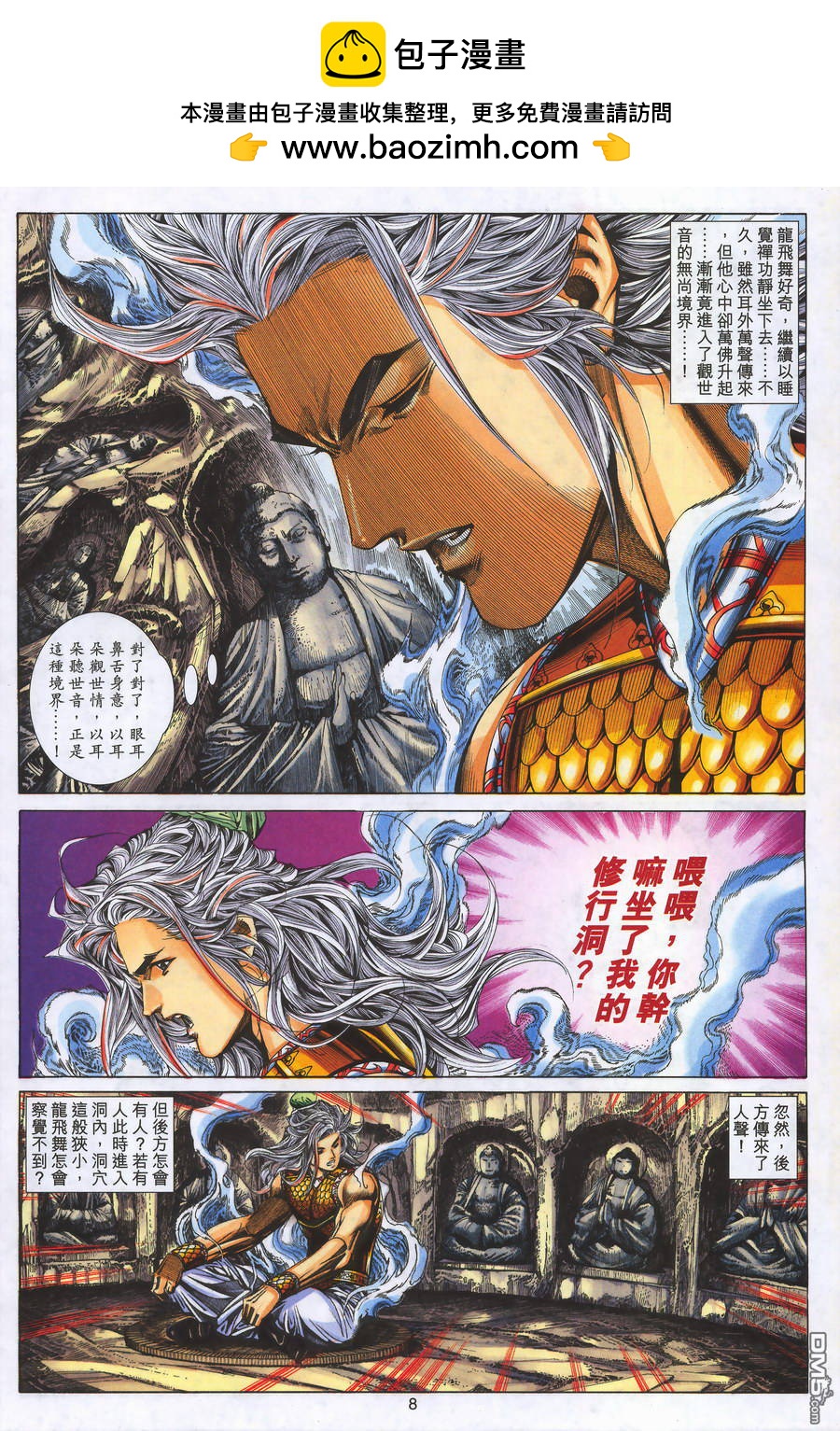 絕世無雙 - 第163卷 - 2