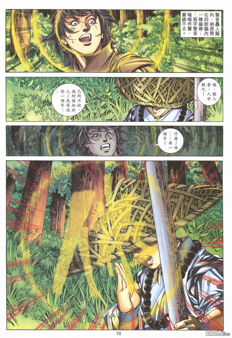 絕世無雙 - 第167卷 - 4