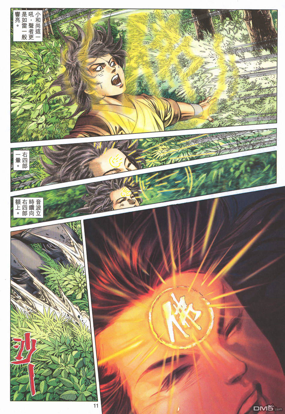 絕世無雙 - 第167卷 - 5