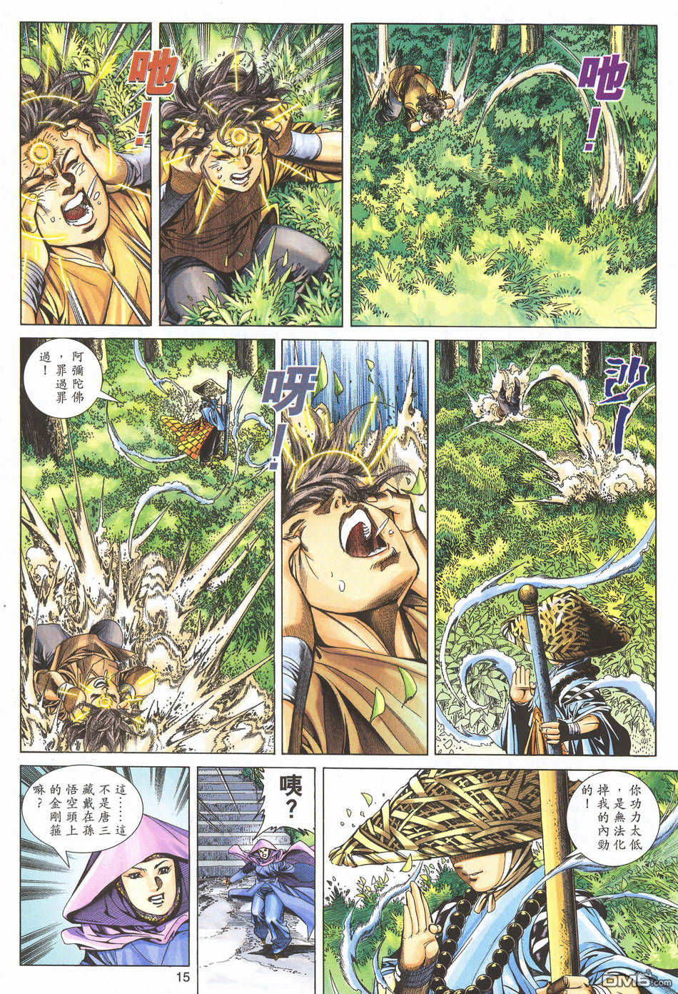絕世無雙 - 第167卷 - 3