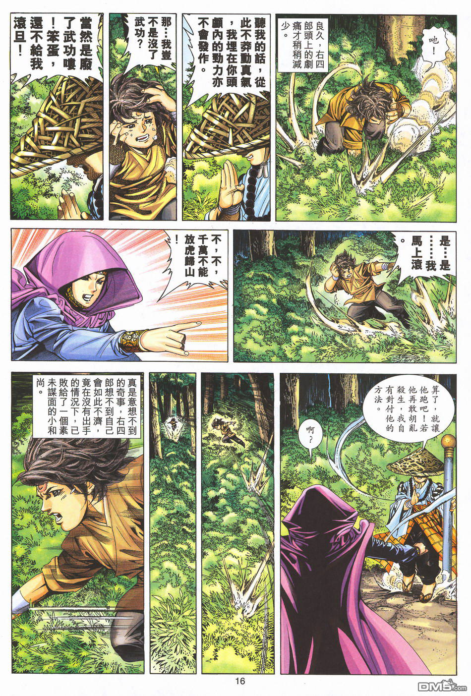 絕世無雙 - 第167卷 - 4