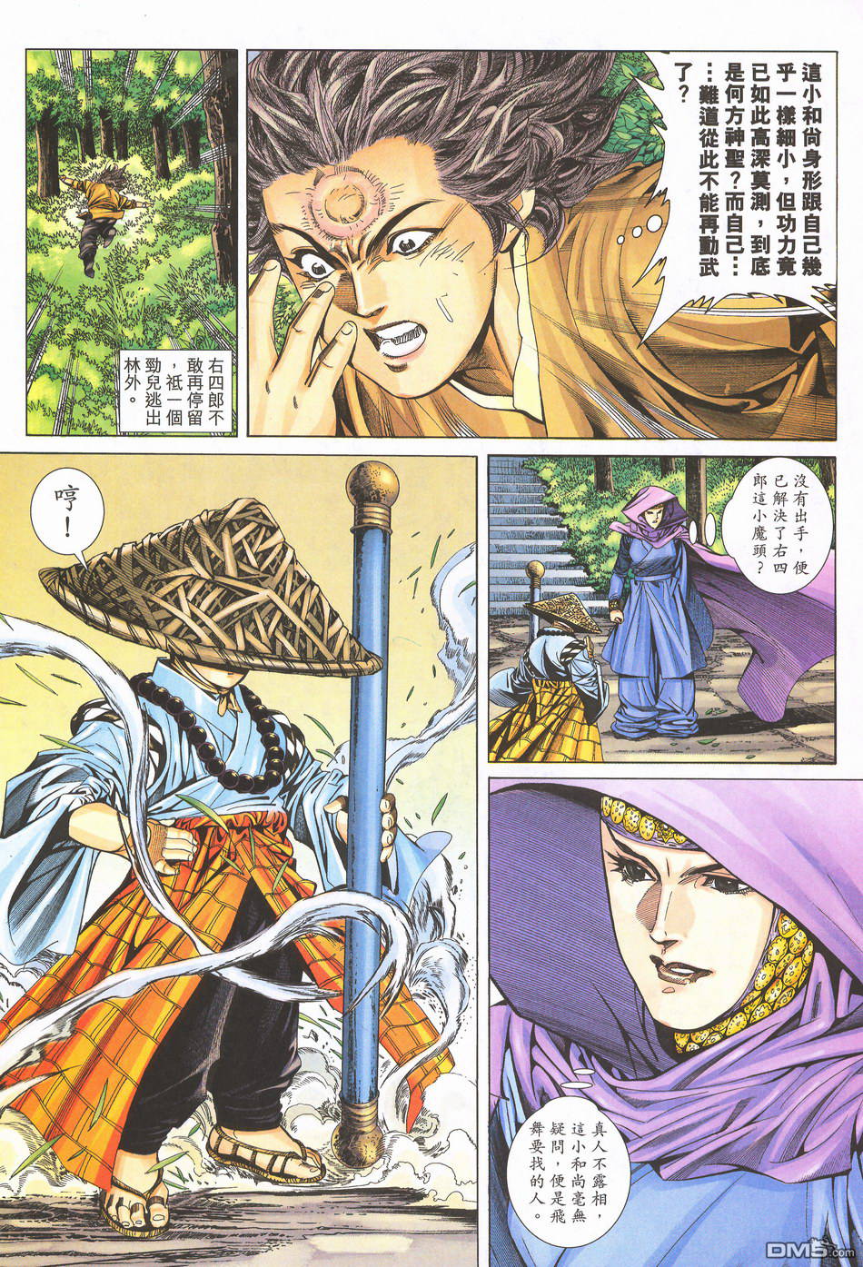絕世無雙 - 第167卷 - 5