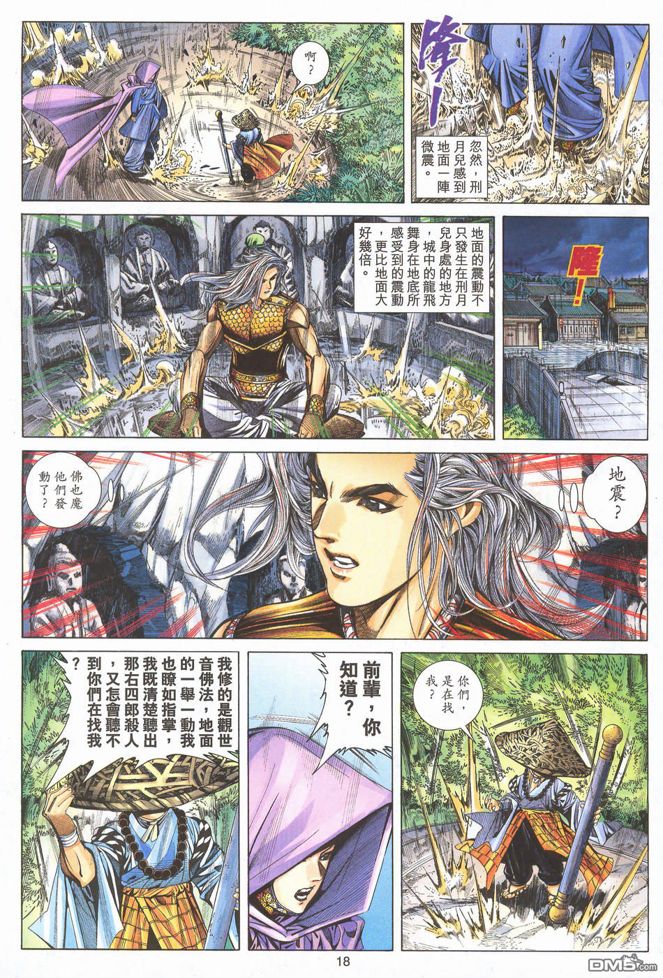 絕世無雙 - 第167卷 - 6