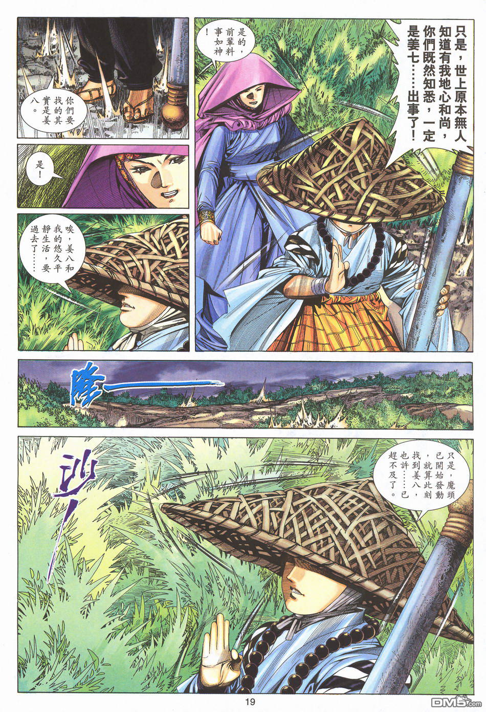 絕世無雙 - 第167卷 - 1