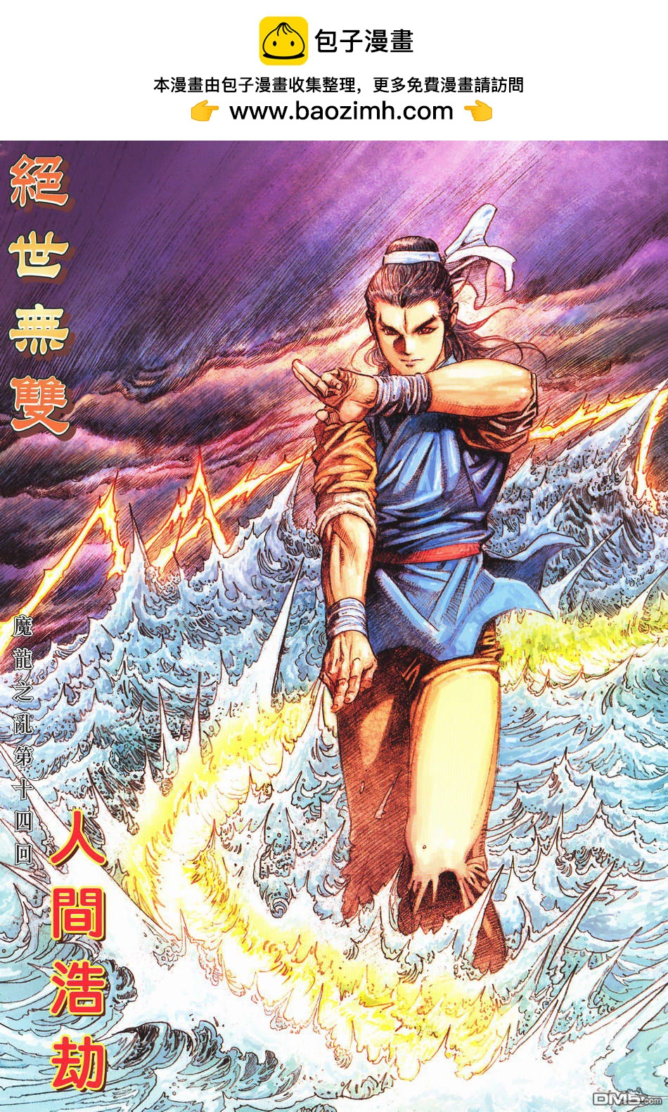 絕世無雙 - 第167卷 - 2