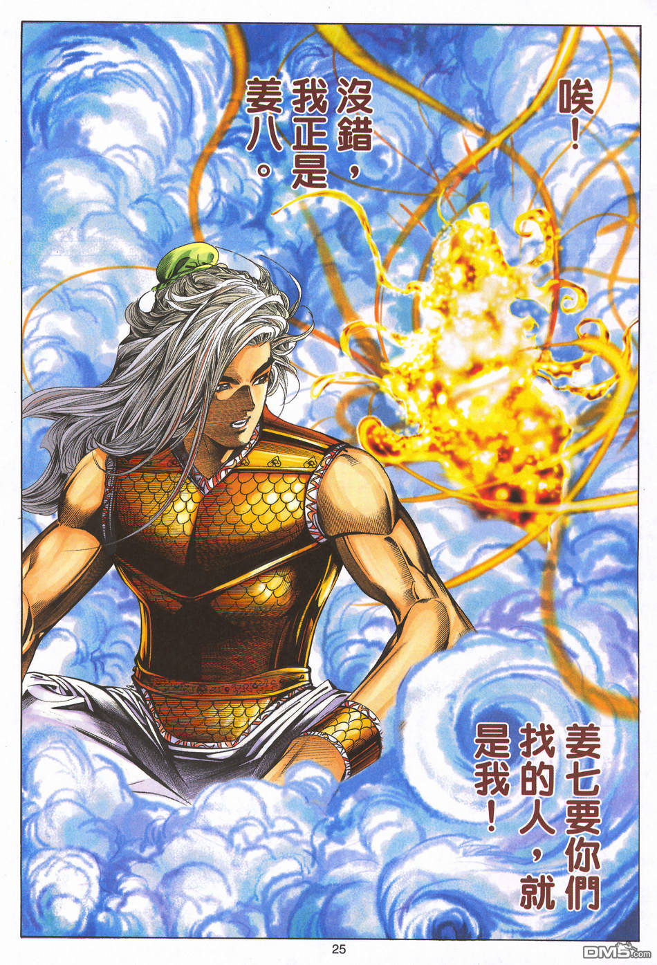 絕世無雙 - 第167卷 - 1