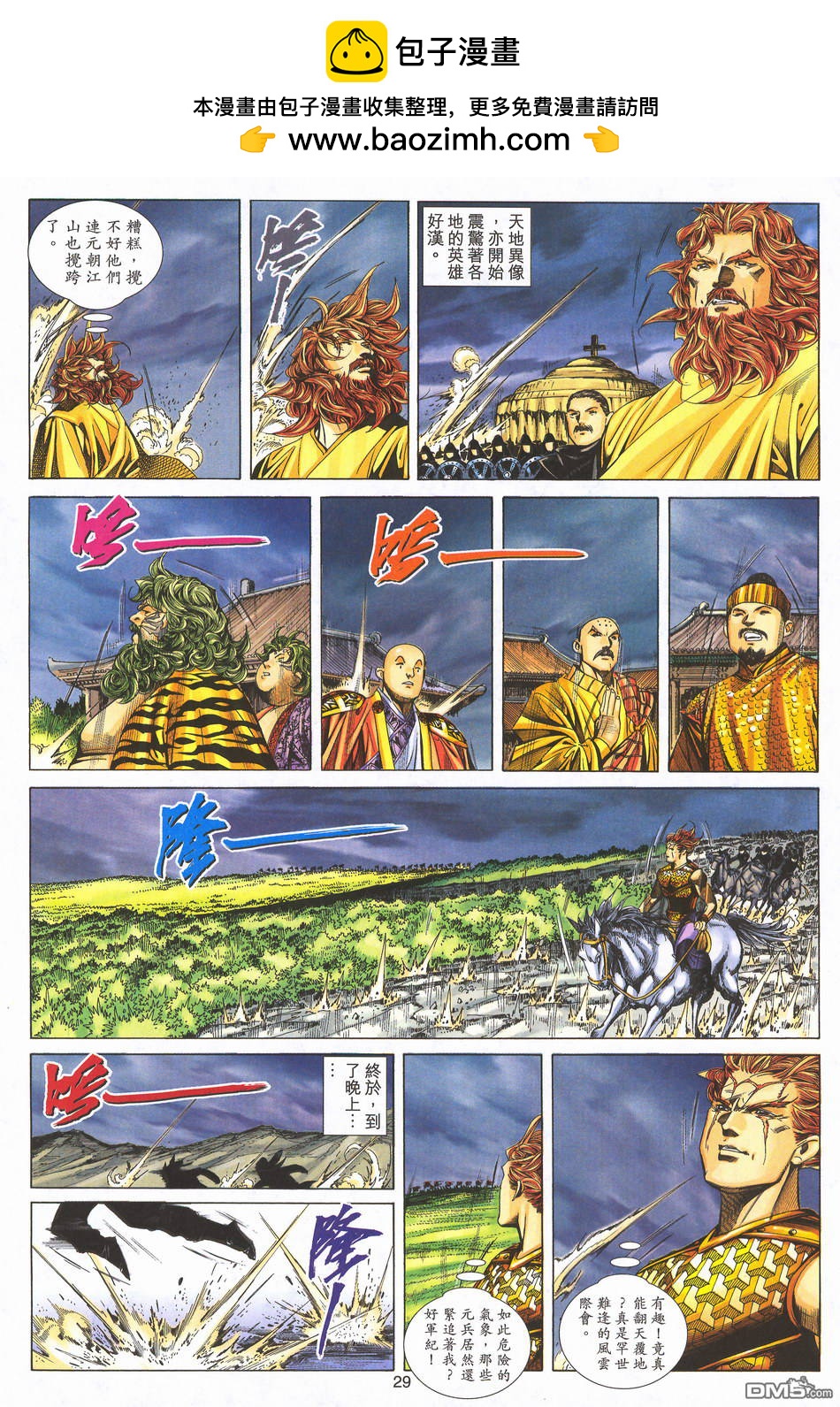 絕世無雙 - 第167卷 - 5