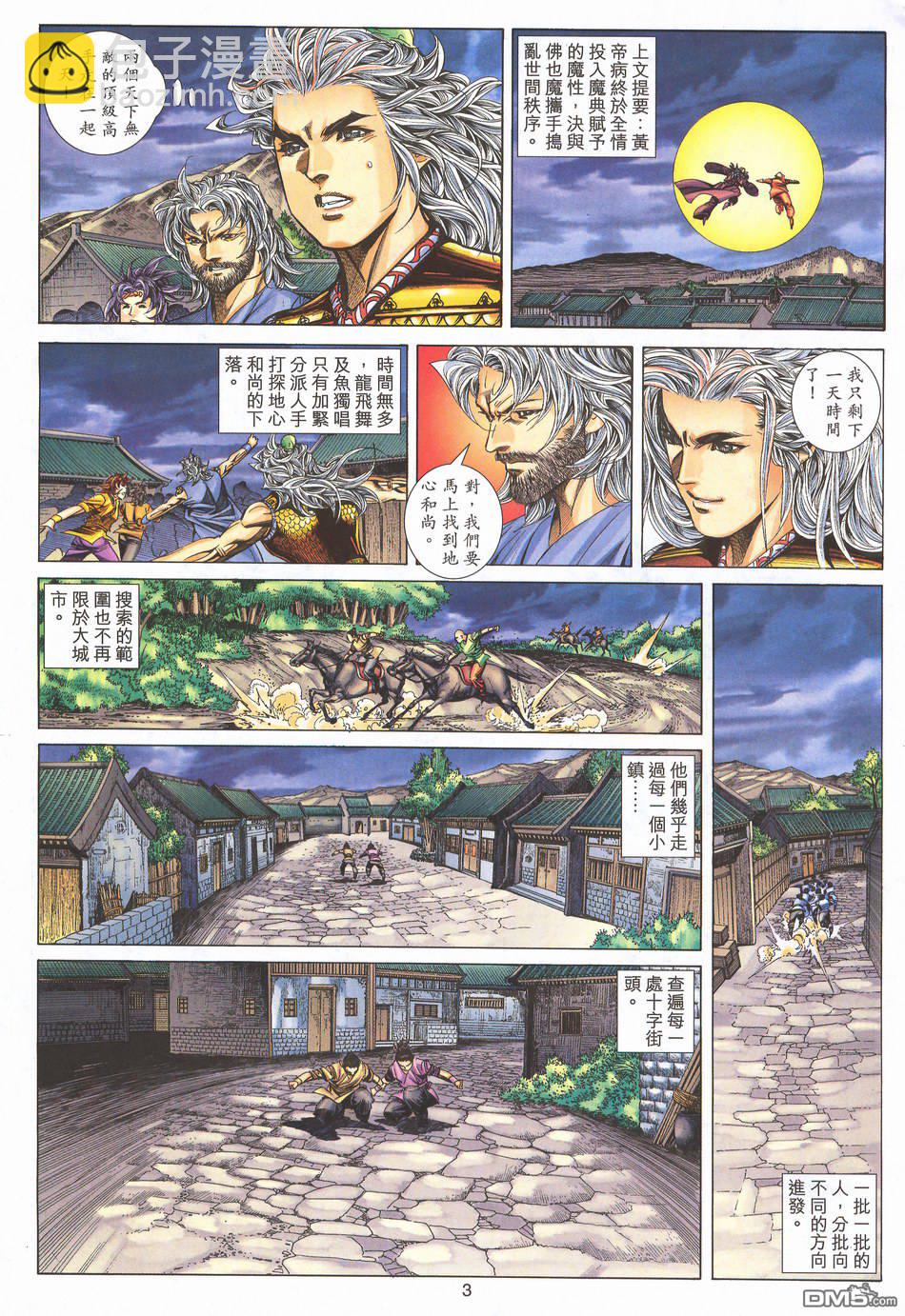 絕世無雙 - 第167卷 - 3