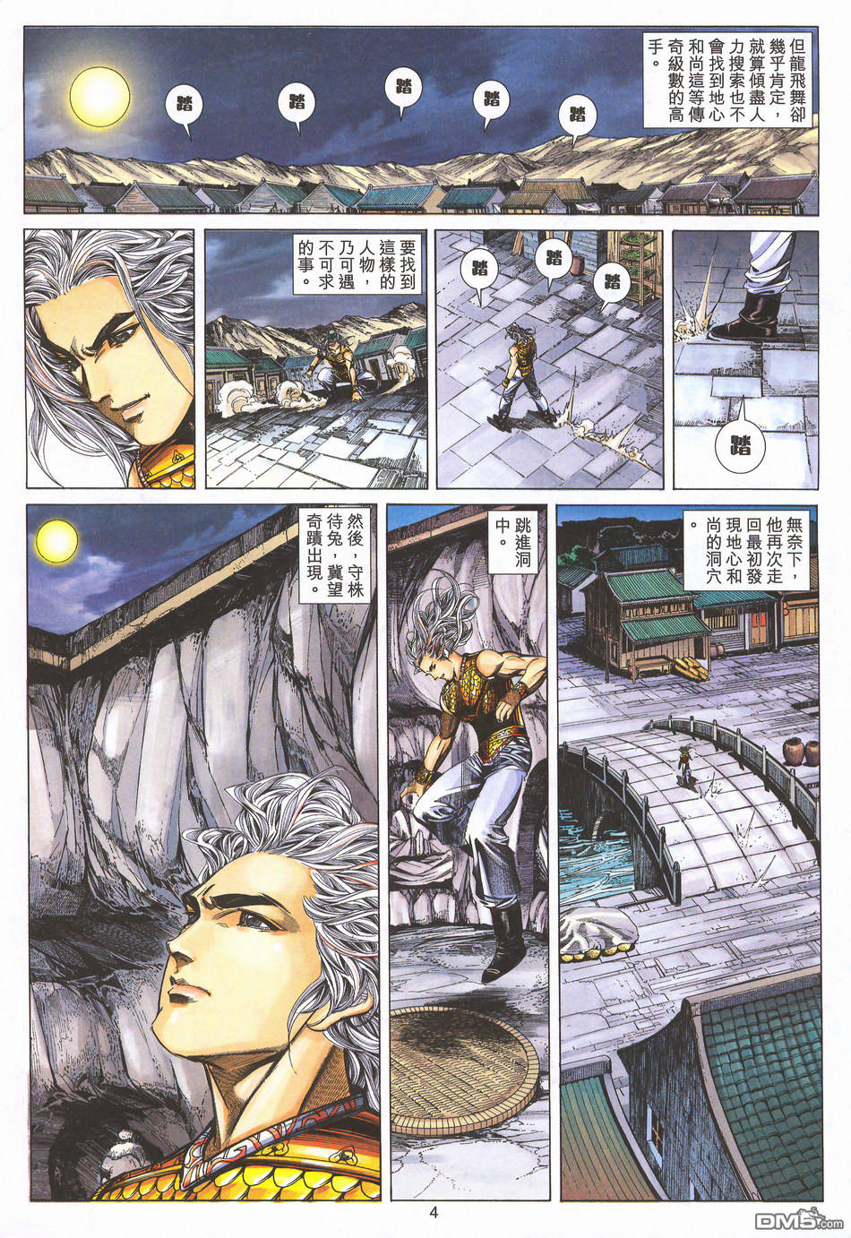 絕世無雙 - 第167卷 - 4