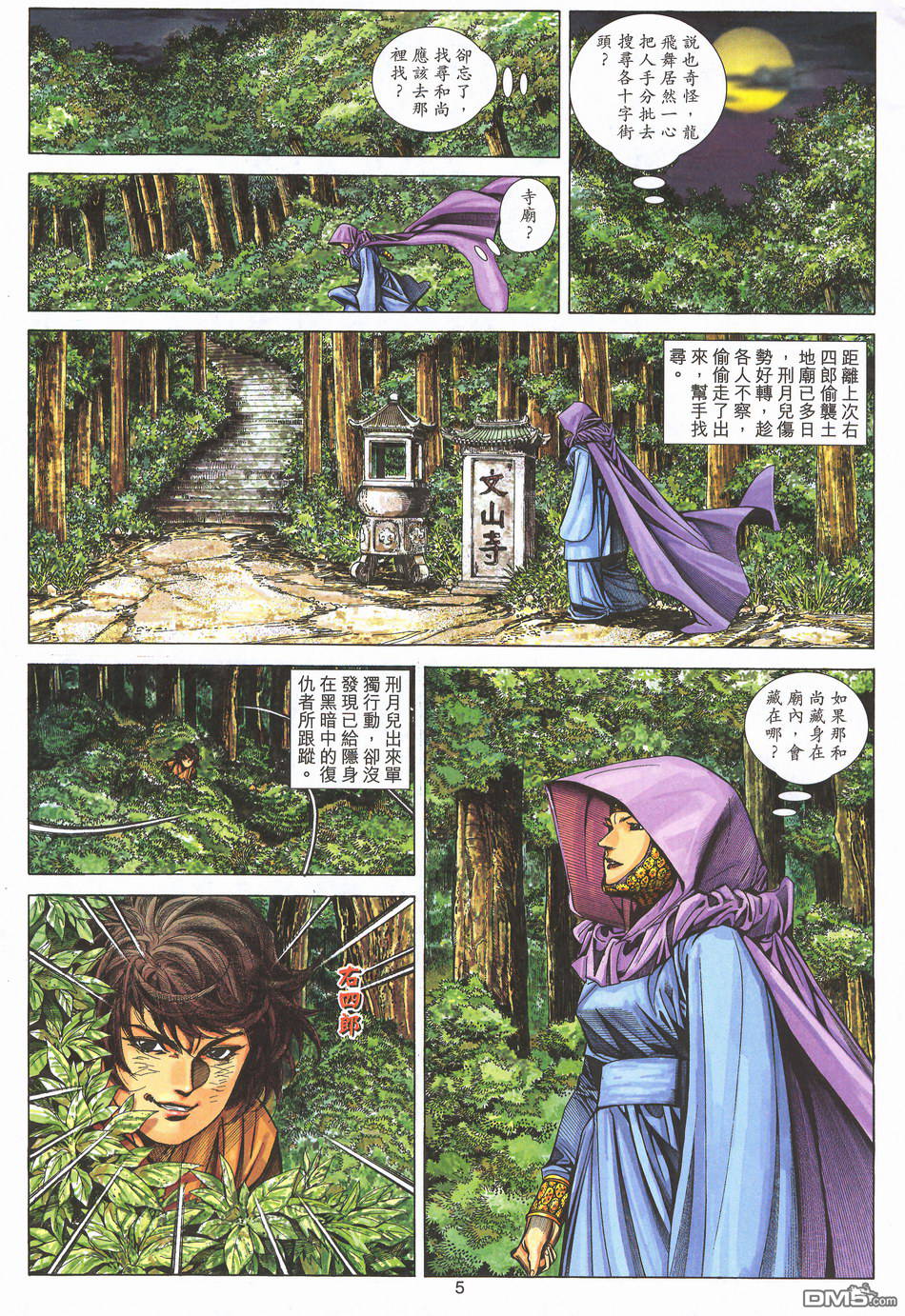 絕世無雙 - 第167卷 - 5