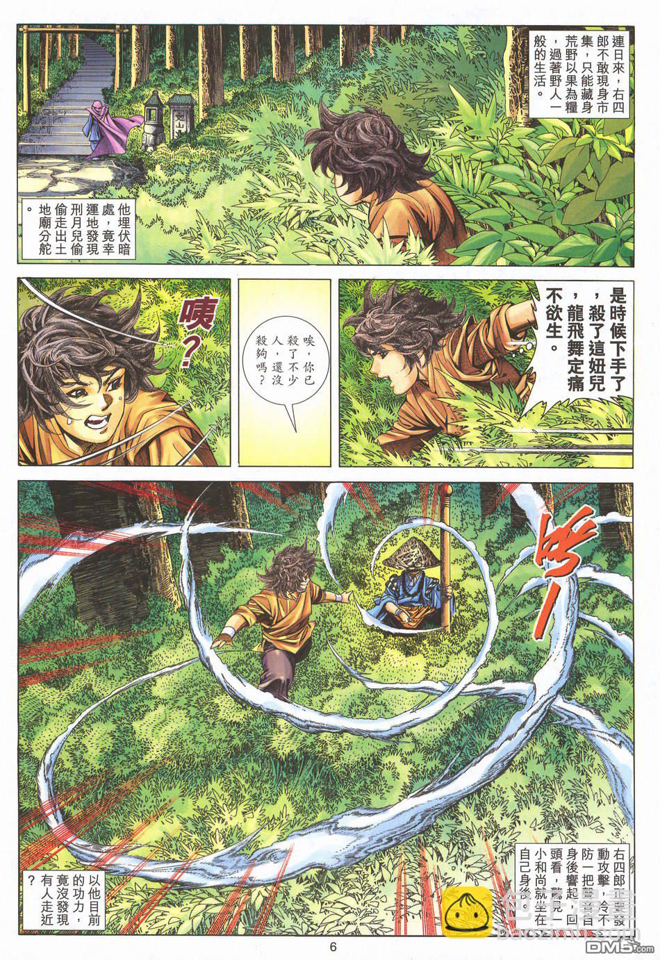 絕世無雙 - 第167卷 - 6