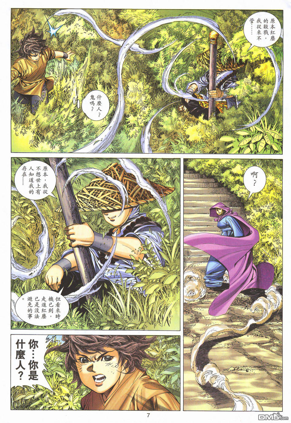 絕世無雙 - 第167卷 - 1