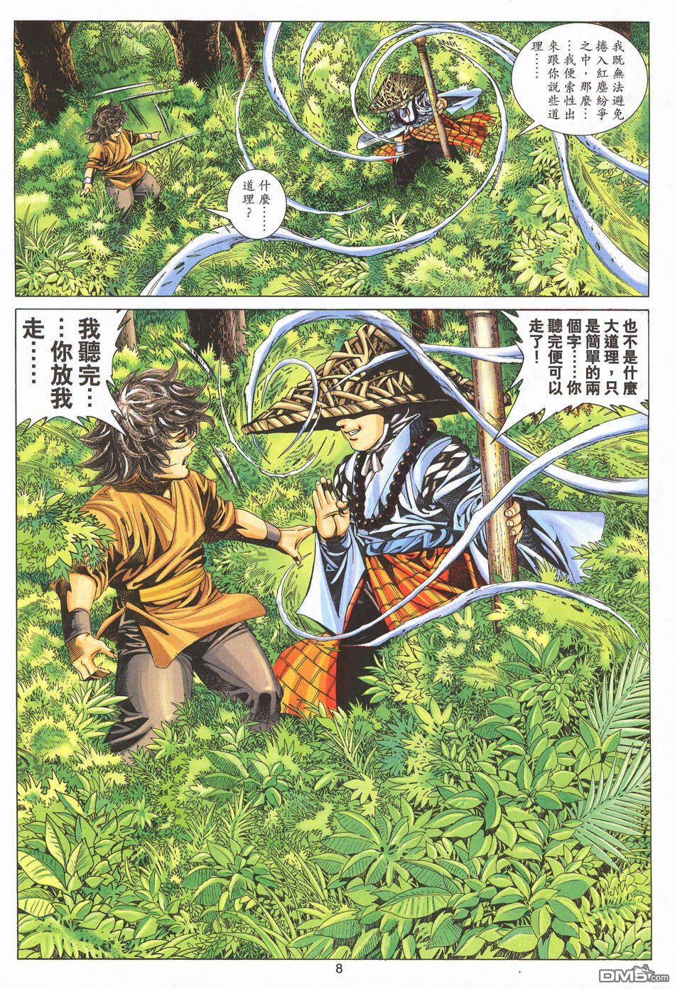 絕世無雙 - 第167卷 - 2