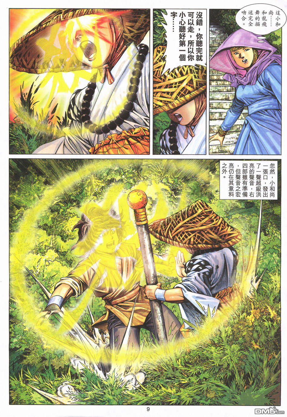 絕世無雙 - 第167卷 - 3