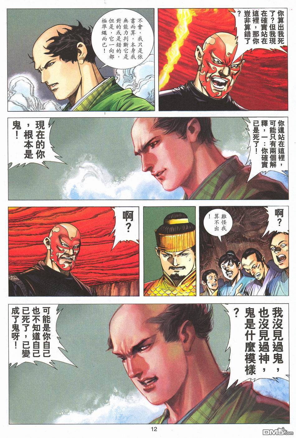 絕世無雙 - 第169卷 - 5