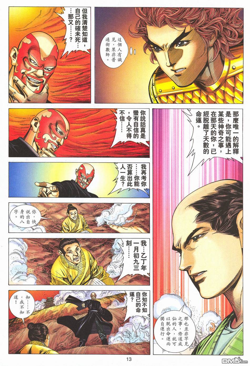 絕世無雙 - 第169卷 - 6