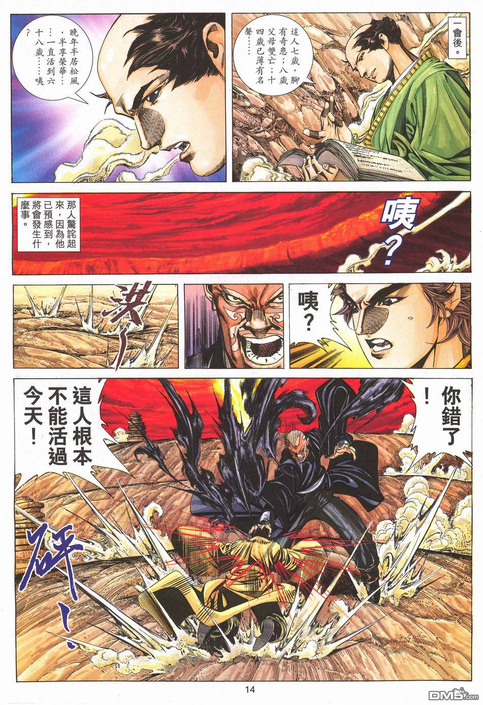 絕世無雙 - 第169卷 - 1