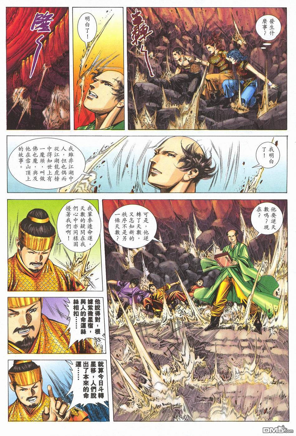 絕世無雙 - 第169卷 - 3