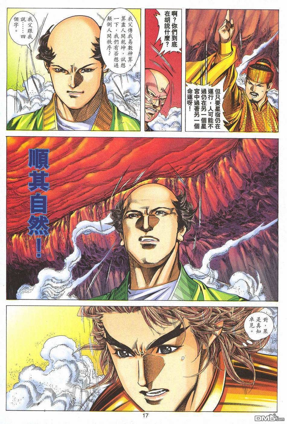 絕世無雙 - 第169卷 - 4