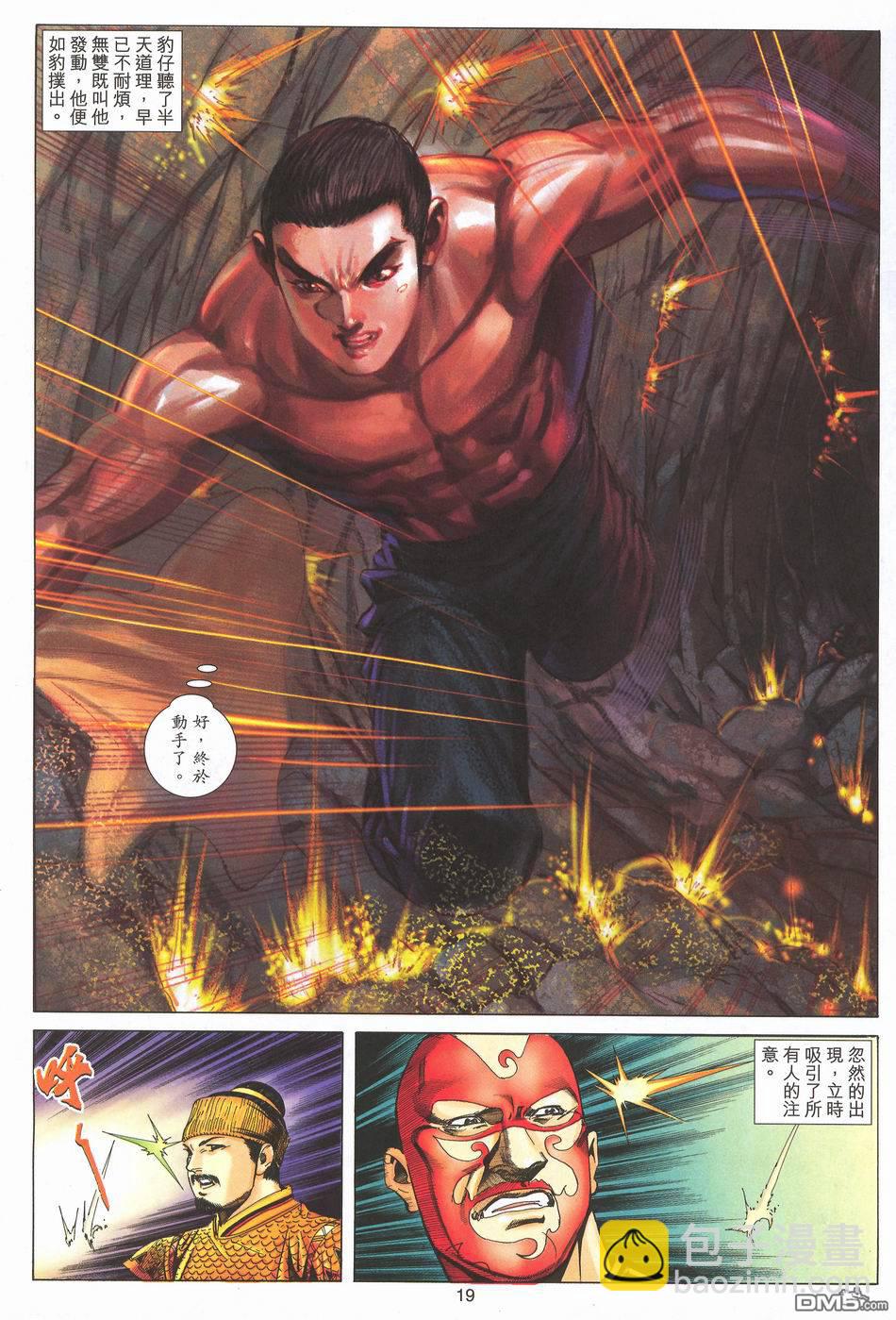 絕世無雙 - 第169卷 - 6