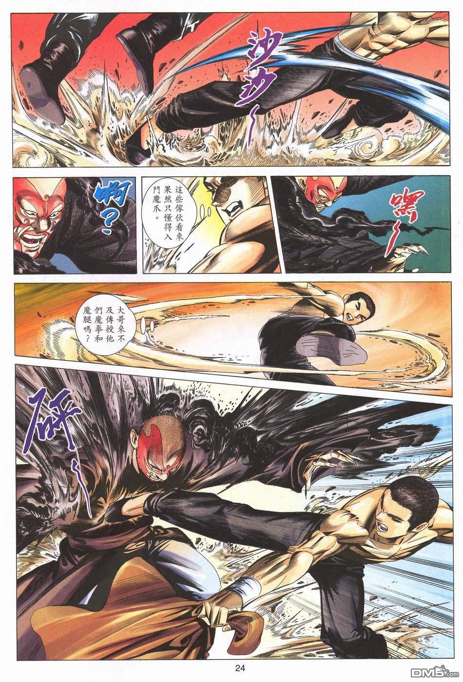 絕世無雙 - 第169卷 - 5