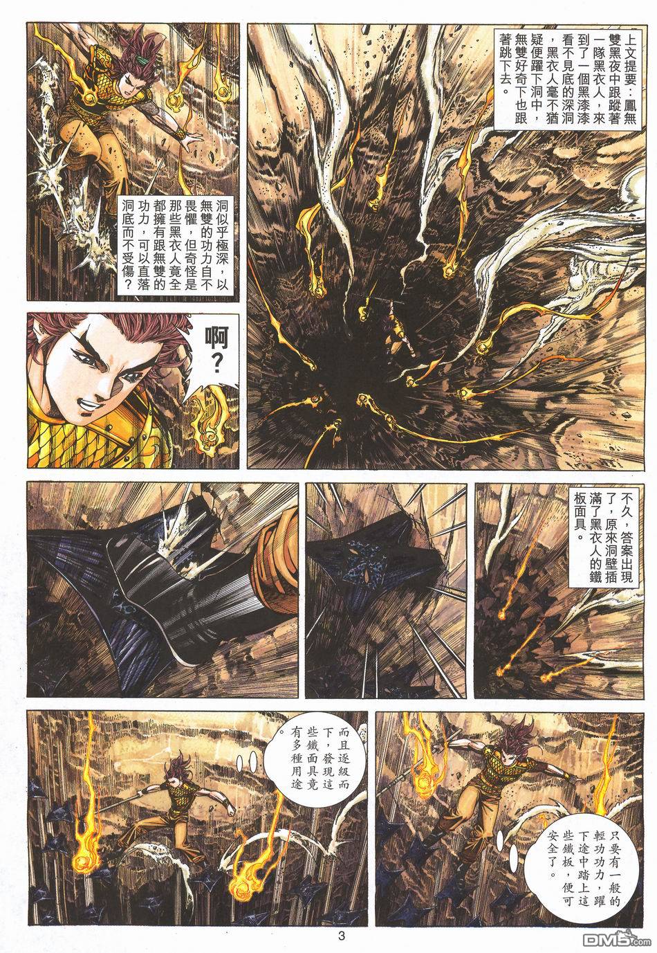 絕世無雙 - 第169卷 - 3
