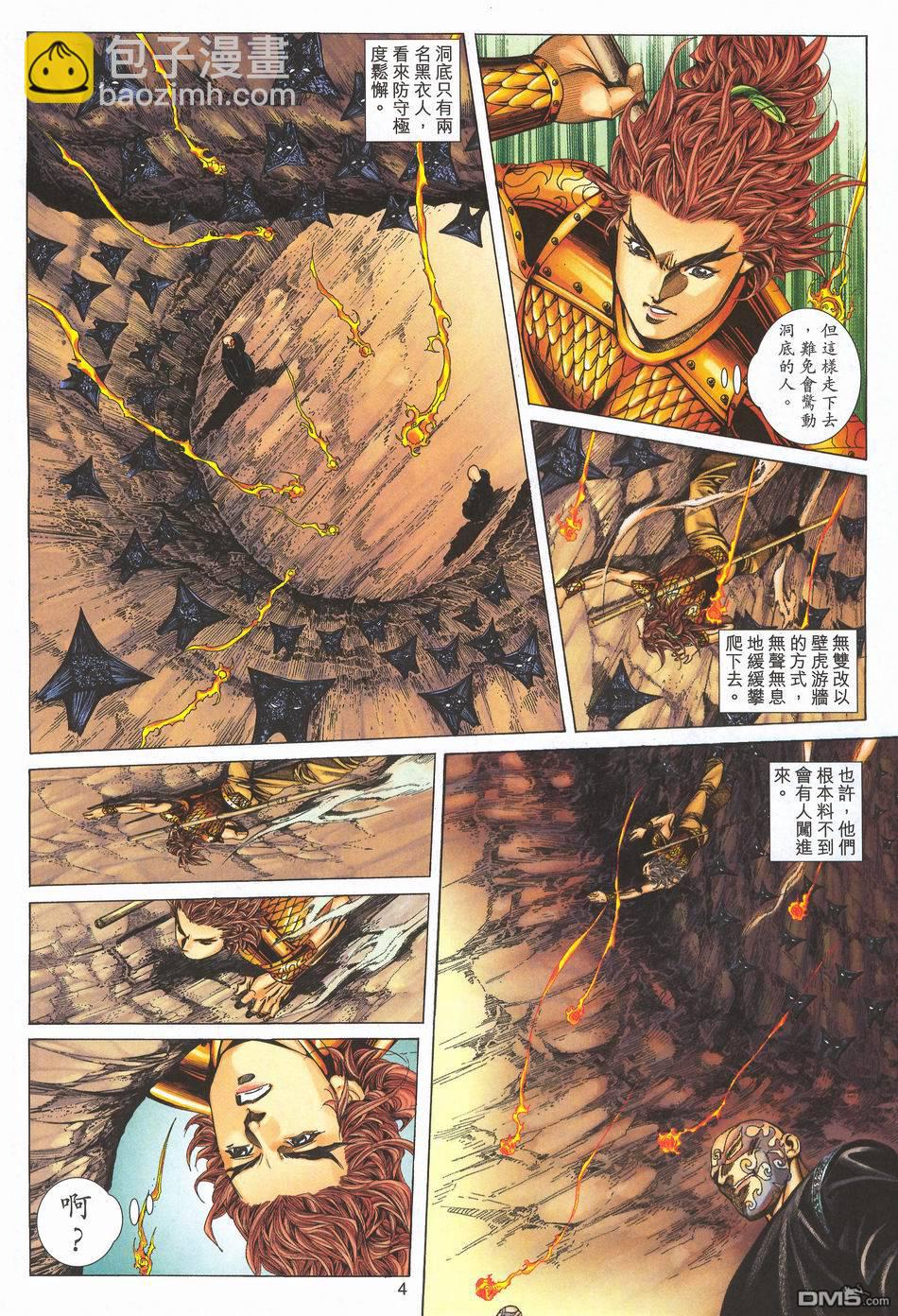 絕世無雙 - 第169卷 - 4