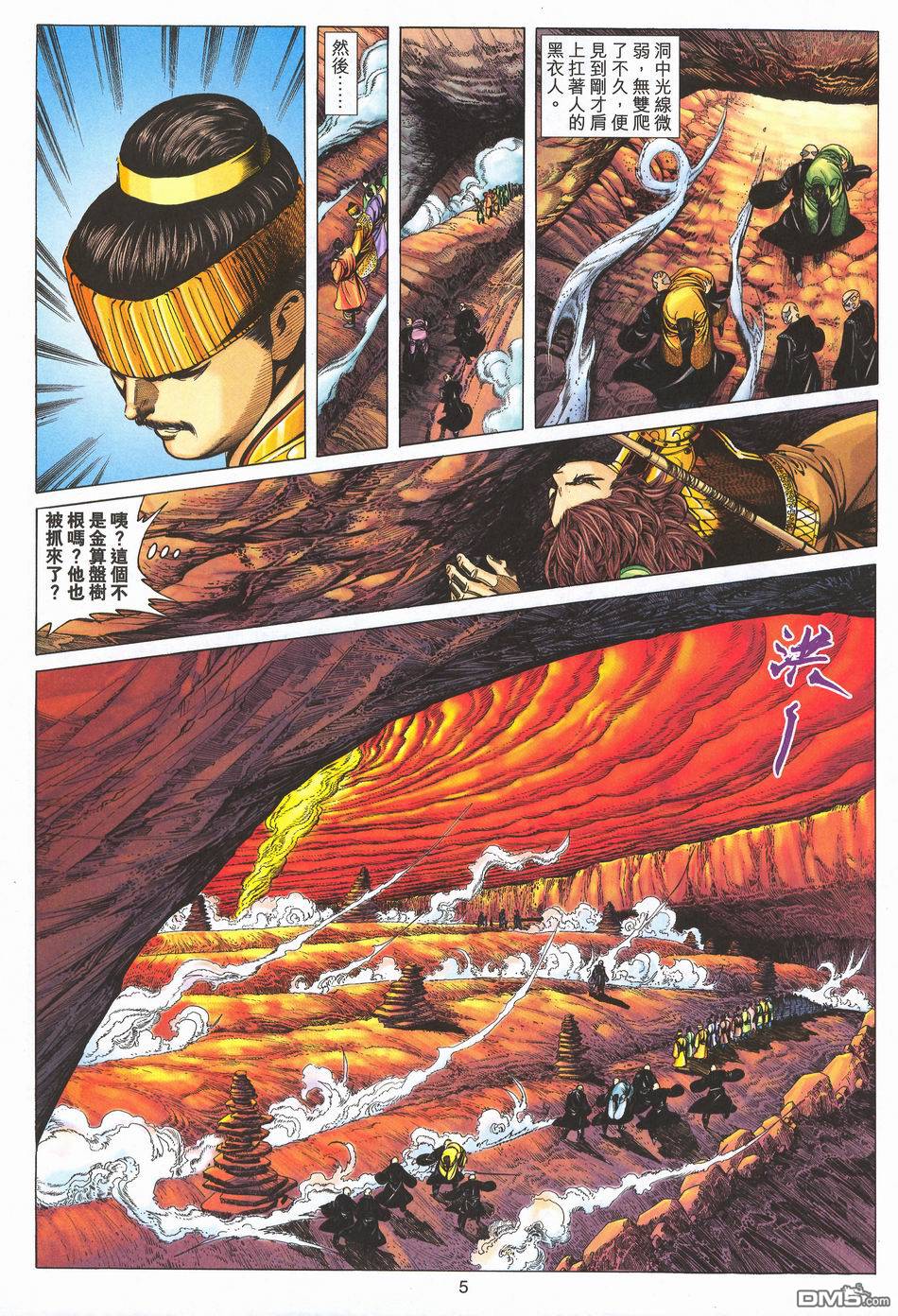 絕世無雙 - 第169卷 - 5