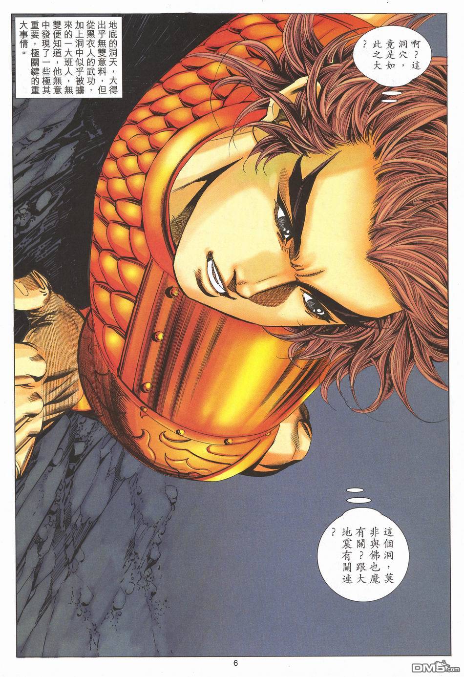 絕世無雙 - 第169卷 - 6