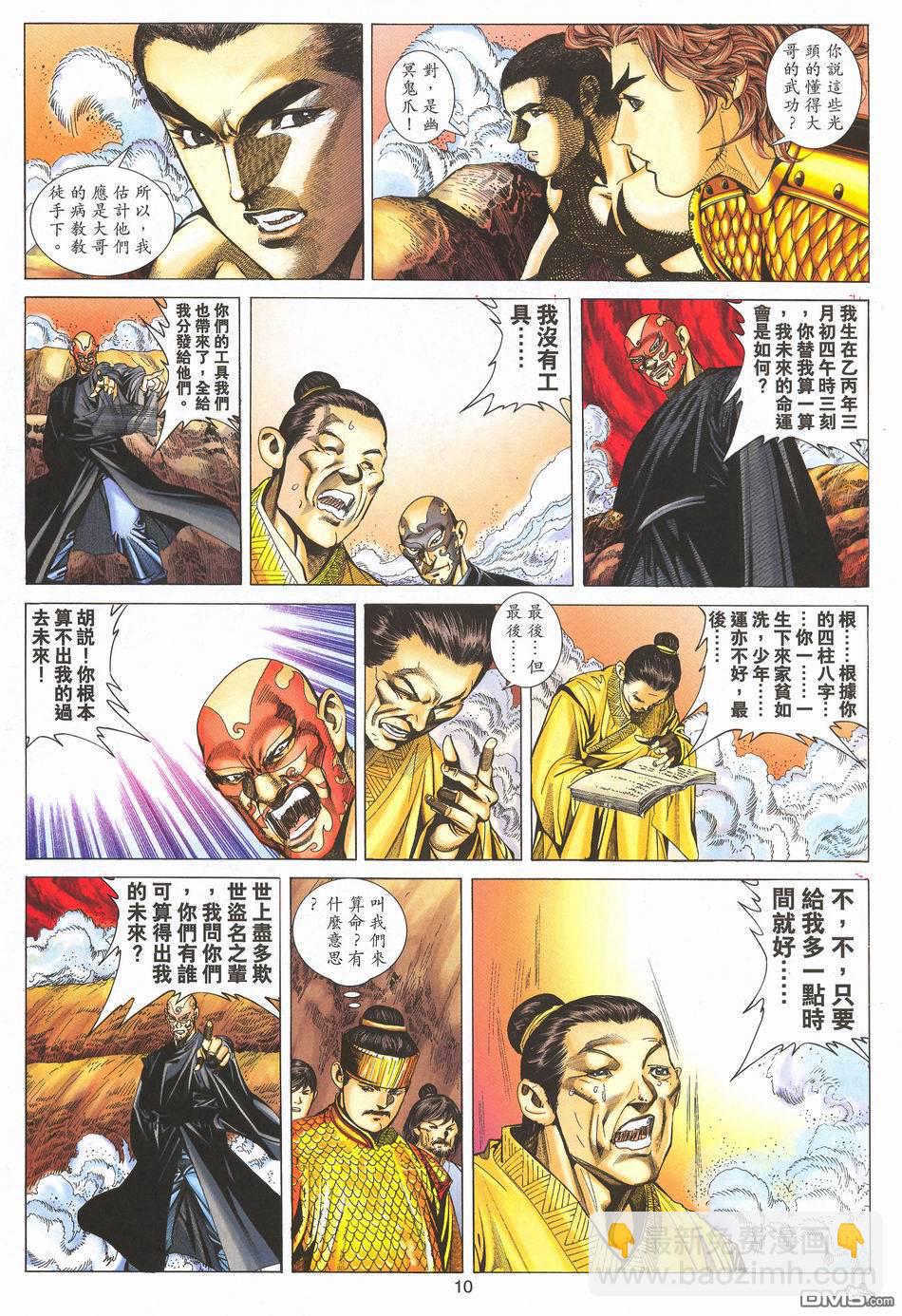 絕世無雙 - 第169卷 - 3