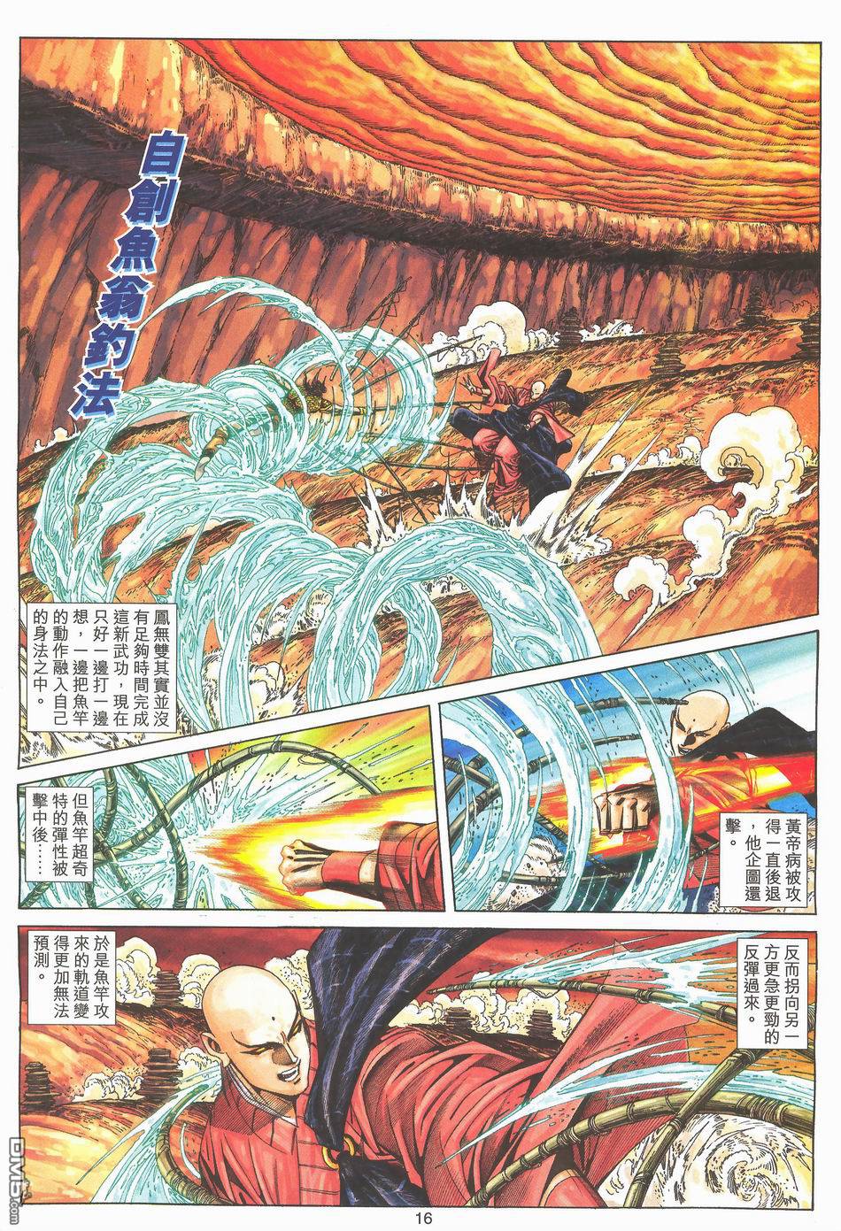 絕世無雙 - 第171卷 - 4