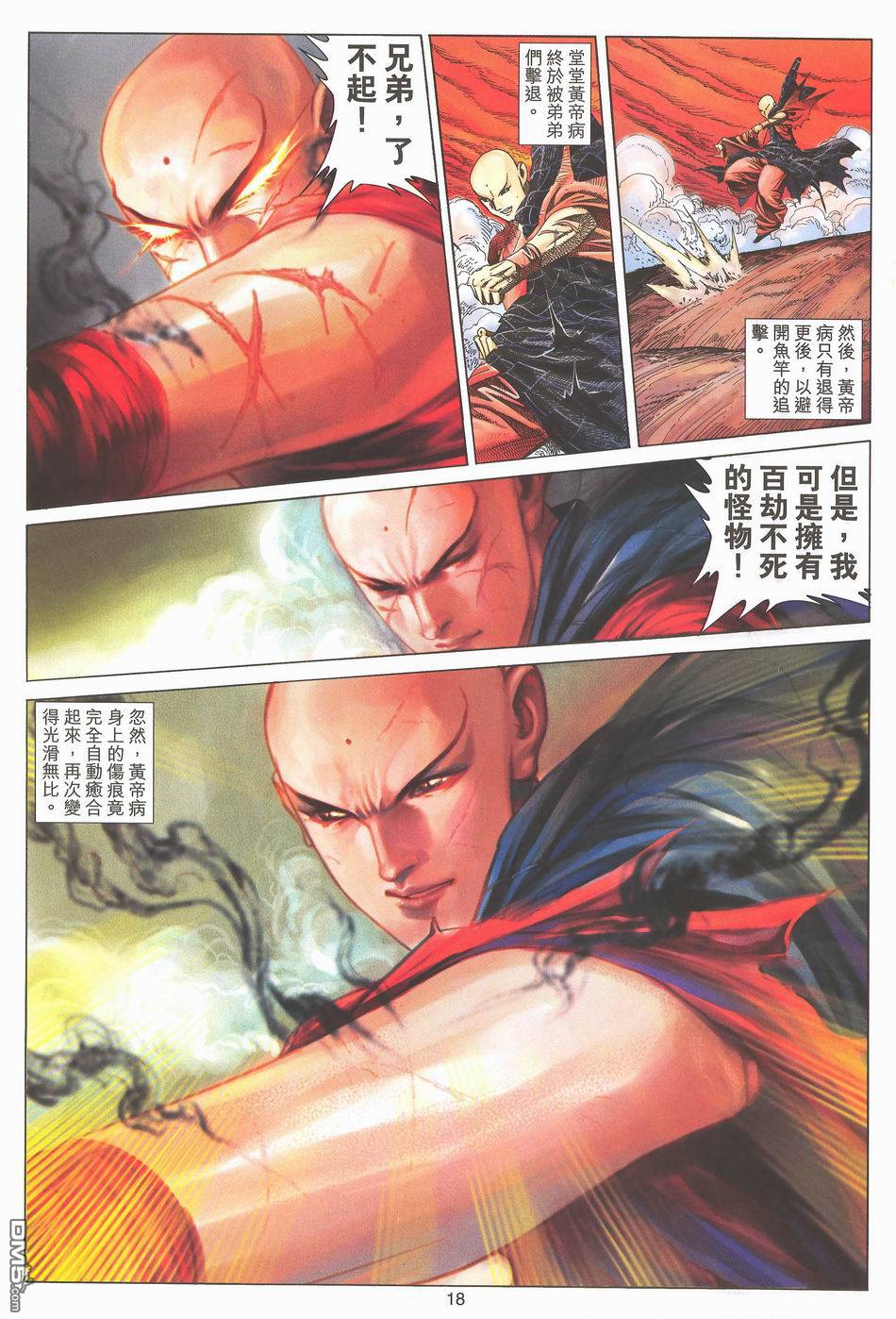 絕世無雙 - 第171卷 - 6