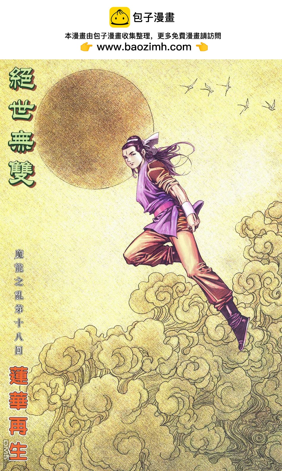 絕世無雙 - 第171卷 - 2