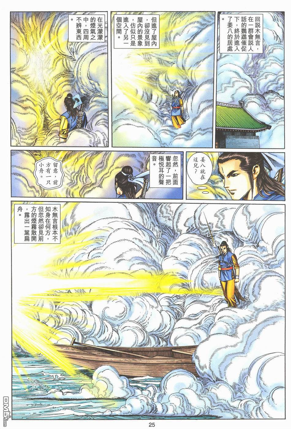 絕世無雙 - 第171卷 - 1