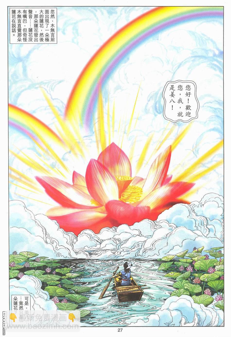 絕世無雙 - 第171卷 - 3