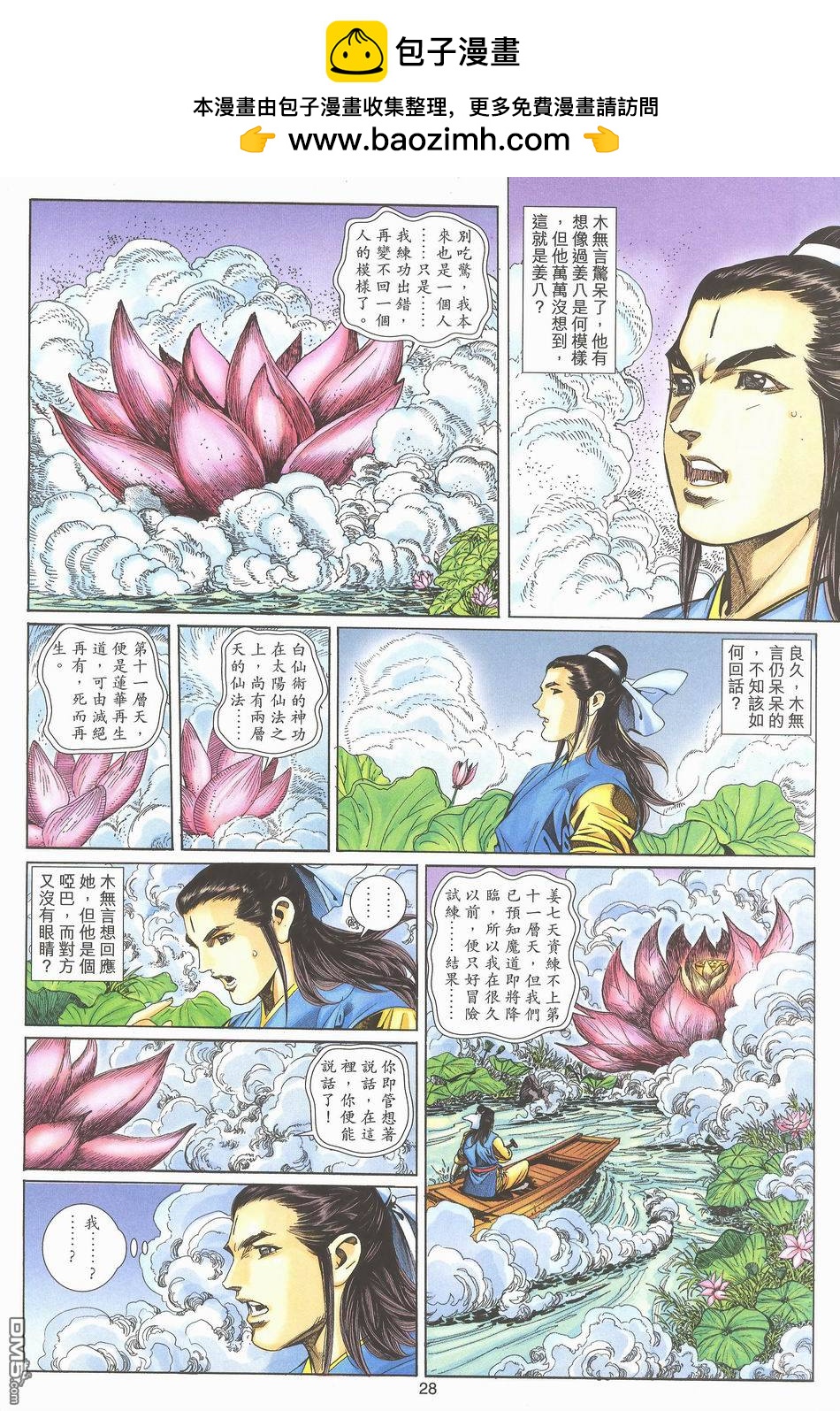 絕世無雙 - 第171卷 - 4