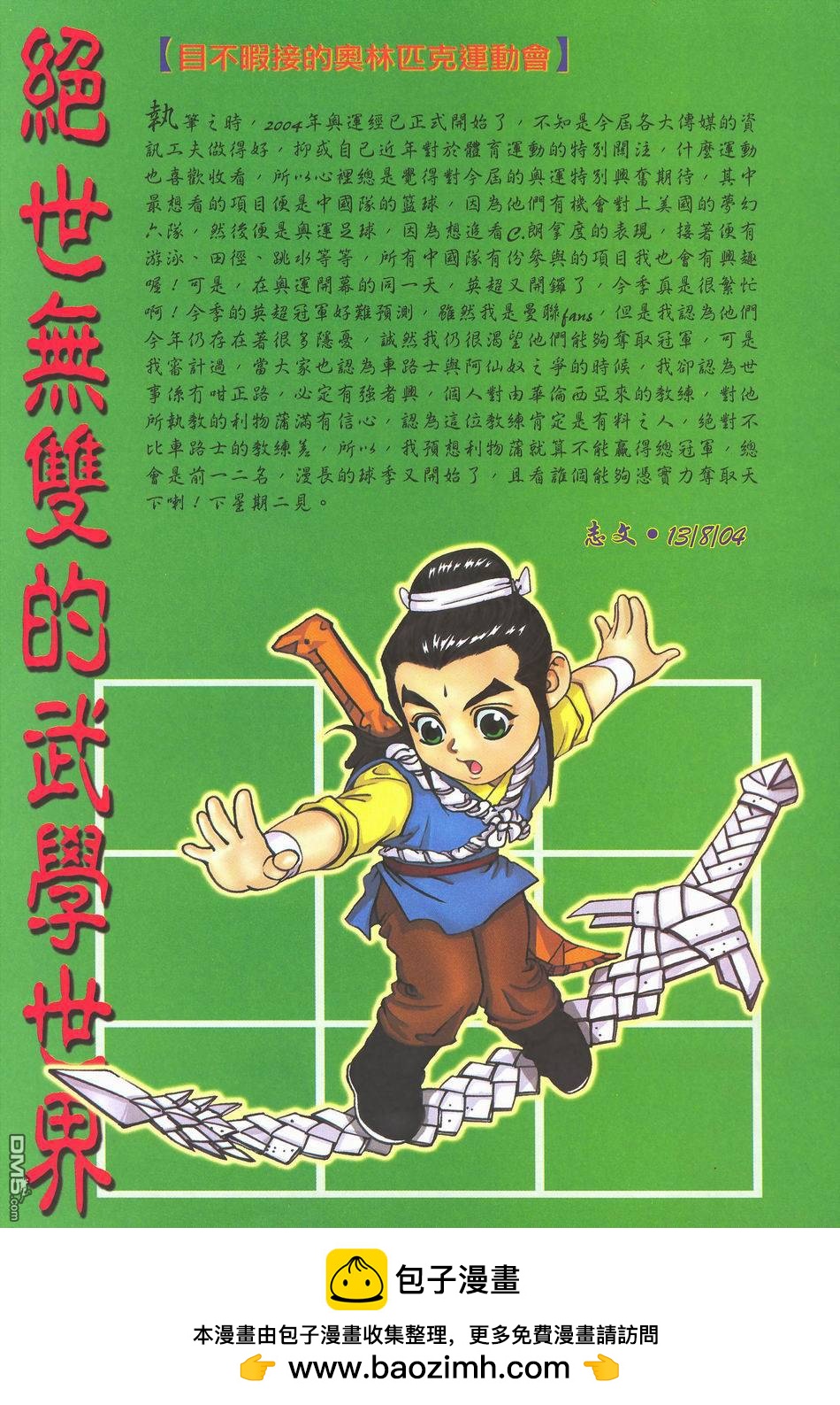 絕世無雙 - 第171卷 - 1