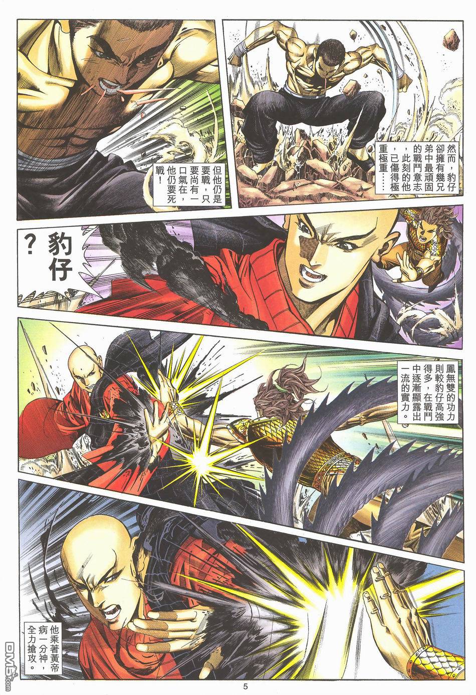 絕世無雙 - 第171卷 - 5